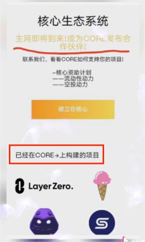 
      中本聰core核心鏈迎來兩大生態應用項目