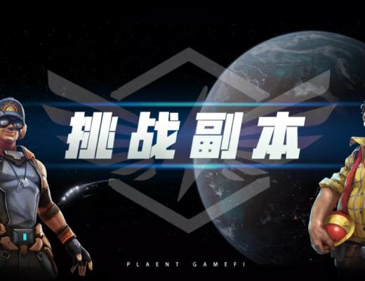 
      PlanetGameFi星際战艦碎片合成規則預告期待許久的战艦碎片合成規則即將到來