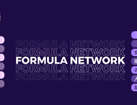 
      打造DeFi3.0生態應用Formula Network去中心化通訊網絡系統即將上线