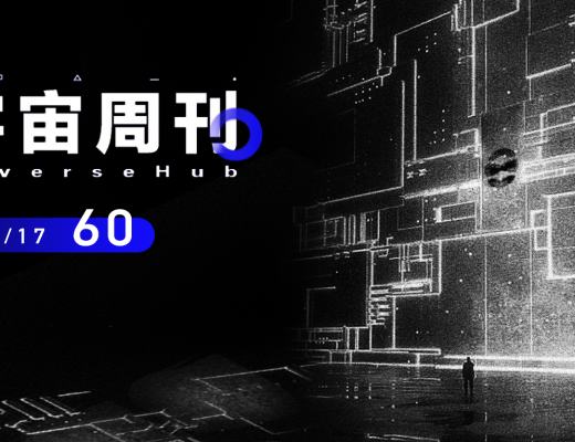 
      元宇宙周刊丨2022年VR和相關遊戲市場收入將達18億美元概述重要新聞本周新聞一覽