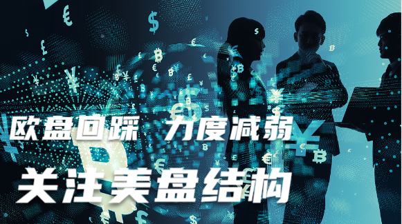 
      11.18 BTC比特幣 ETH以太坊 歐盤回踩 多頭力度縮減 關注美盤結構