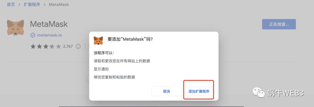 
      MetaMask使用入門教程