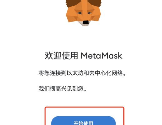 
      MetaMask使用入門教程