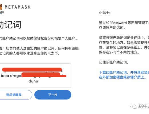 
      MetaMask使用入門教程