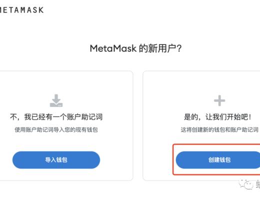 
      MetaMask使用入門教程