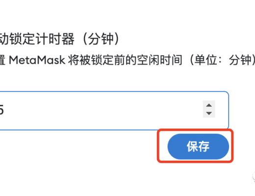 
      MetaMask使用入門教程