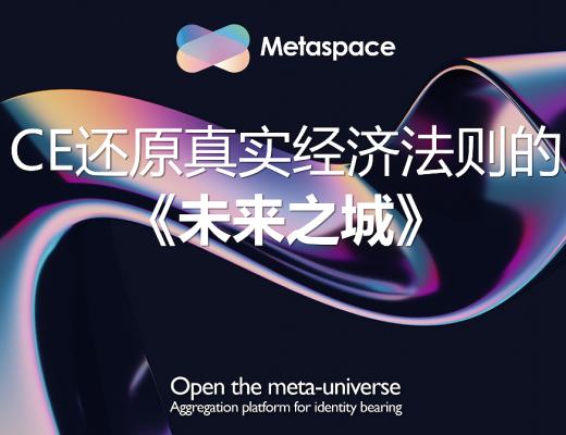 
      METASPACE還原真實經濟法則的《未來之城》