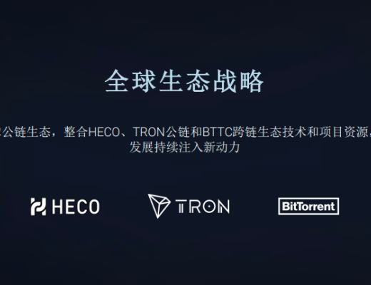 
      孫宇晨：將整合波場TRON、HECO和BTTC跨鏈生態技術  打造一個全球性的公鏈生態