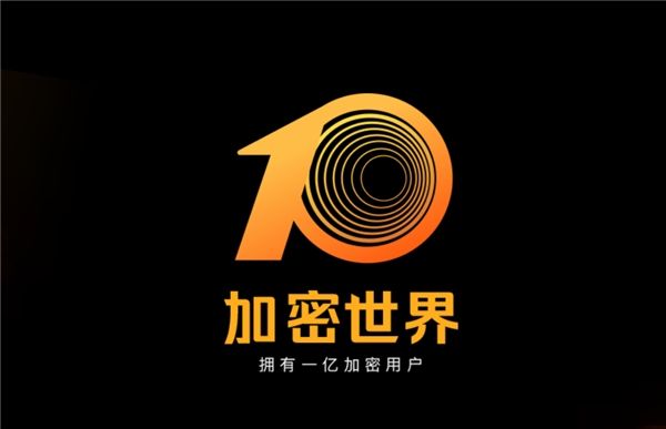 
      一文帶你了解CRYPTO WORLD 加密世界