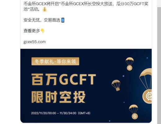 
      領百萬GCFT空投