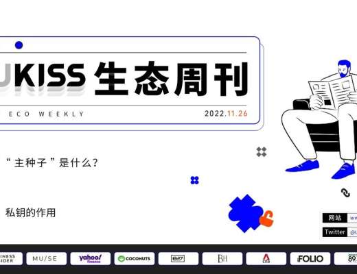 
      UKISS生態周刊｜加密密鑰管理設備—讓您高枕無憂