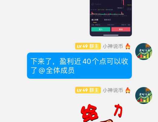 
      小神：恭喜 昨天ETH空單布局完美止盈40多個點 太給力了