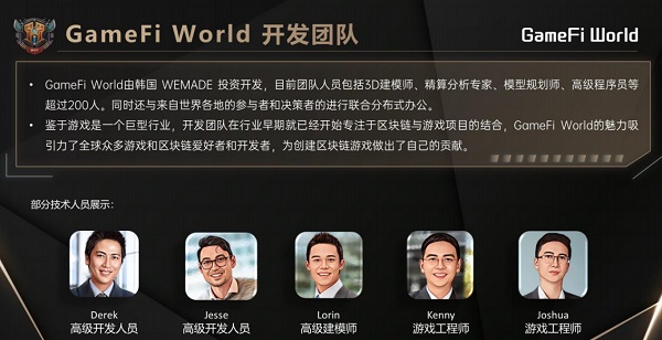 
      GameFi World 歡迎來到創造者的世界