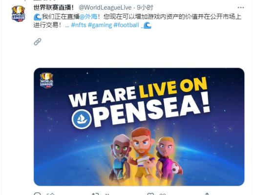 
      OpenSea熱門榜第三tofuNFT人氣榜第五 World League Live皮耶羅NFT首發火爆進行中