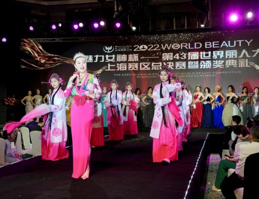 
      2022年第43屆WORLD BEAUTY世界麗人大賽上海賽區總決賽圓滿落幕