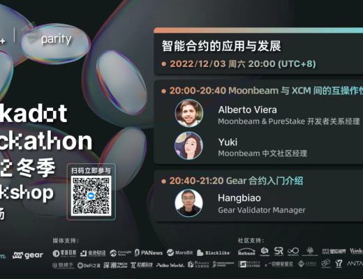 
      Polkadot Winter Hackathon上线 立即參與Moonbeam贊助Bounty