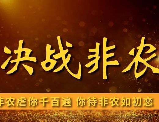 
      12.2以太坊（ETH）比特幣（BTC）行情分析：非農數據會給加密市場傳遞什么信號？