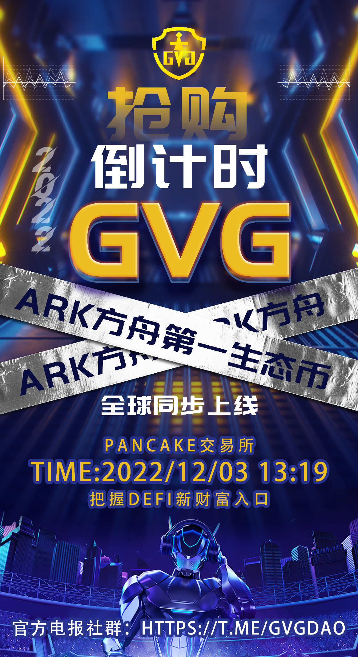 
      未出先火!DeFi黑馬平臺「GVG」12月3日即將上线薄餅!