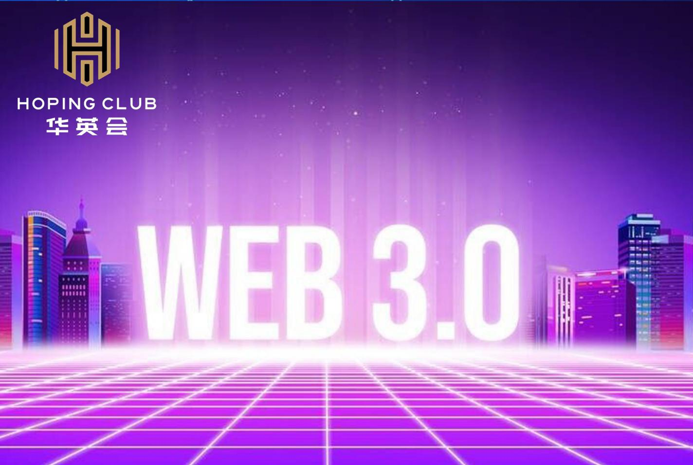 
      WEB3.0時代 華英會布局數字藏品平臺引領行業新發展