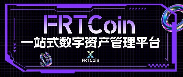 
      全球數字交易平臺FRTCOIN完成3000萬美元融資