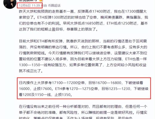 
      楚悅辰：12.8比特幣ETH行情分析及交易參考