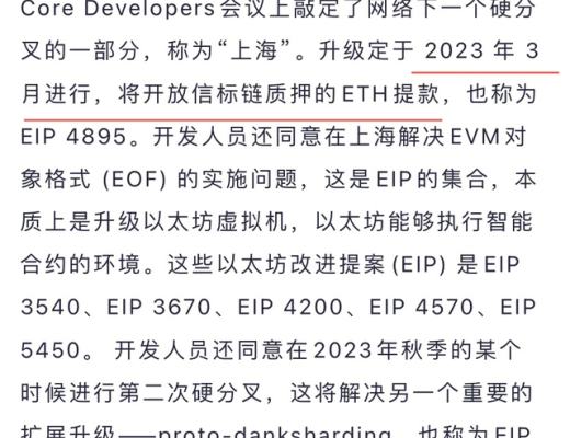 
      以太坊“上海升級”有哪些值得關注的點？會帶來哪些機會？