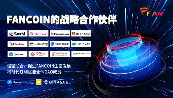 
      FANCOIN | 面向WEB3.0的DAO聚合全產業生態平臺