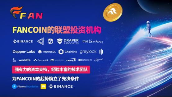 
      FANCOIN | 面向WEB3.0的DAO聚合全產業生態平臺