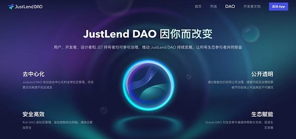 
      社區生態 | JustLend DAO官網升級：新增DAO頁面