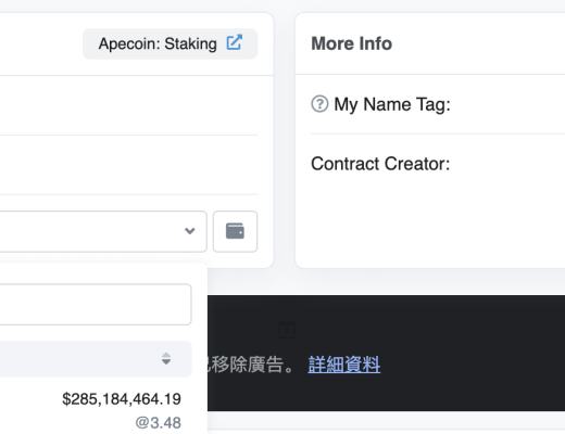 
      麻吉大哥再买14萬$APE質押  ApeCoin DAO選舉投下120萬票  BAKC突破8 ETH