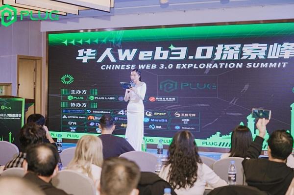 
      滇峯之旅 由PlugLabs主辦的《華人Web3.0探索峯會暨亞洲首屆華人加密周》圓滿結束