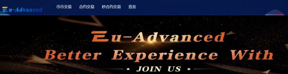 
      Eu-Advanced全球數字貨幣交易中心領航者