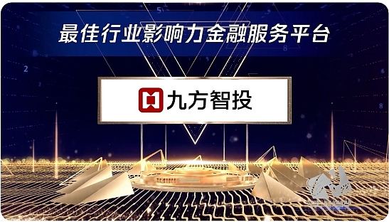 
      九方智投榮登2022第一財經金融價值榜“最佳行業影響力金融服務平臺”