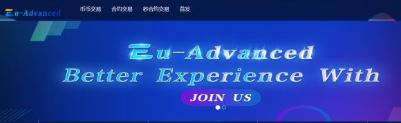 
      Eu-Advanced交易所安全性怎么樣？ 出金安全么？