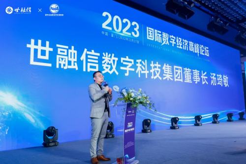 
      2023國際數字經濟高峯論壇數字中國战略與新一輪全球化