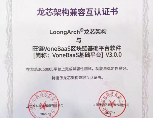 
      信創生態合作｜VoneBaaS與龍芯3C5000L處理器完成產品兼容互認證