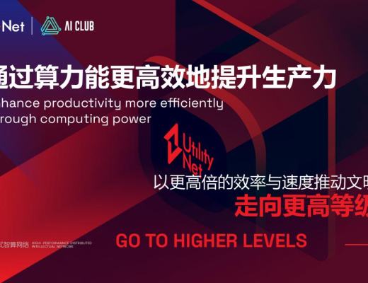 
      一文告訴你為什么一定要參與UtilityNet激勵測試網