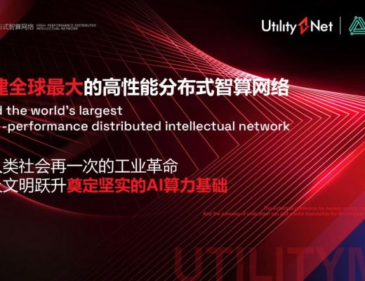 
      一文告訴你為什么一定要參與UtilityNet激勵測試網