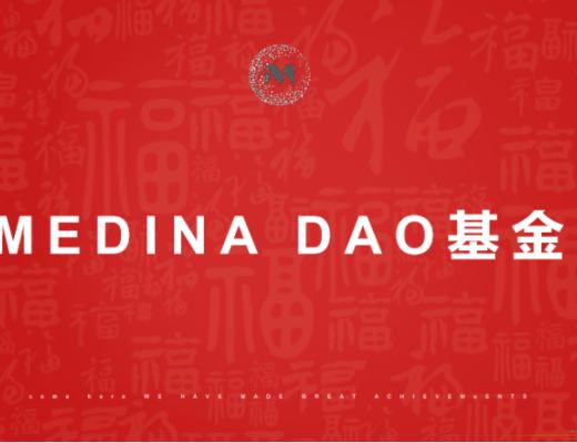 
      MedinaDAO全球峯會--中國站圓滿落幕