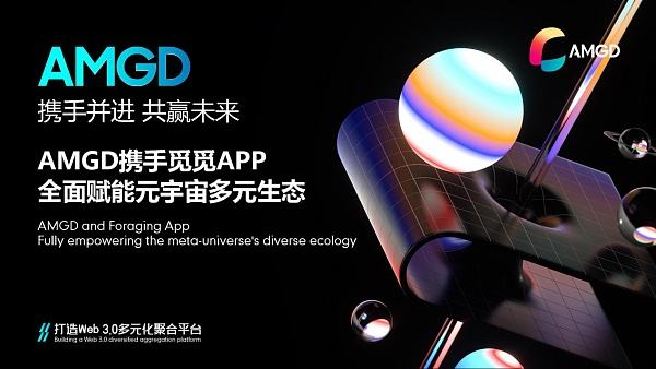 
      為web3.0社交新時代賦能|AMGD與覓覓APP達成战略合作