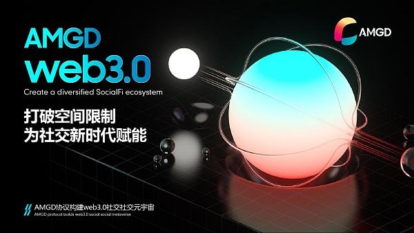 
      為web3.0社交新時代賦能|AMGD與覓覓APP達成战略合作