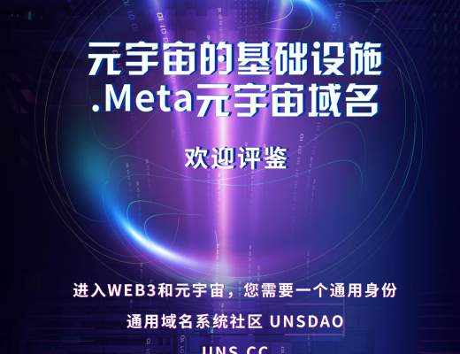 
      重磅：Web3.0的未來暨.Meta元宇宙發布會1月16日线上啓動