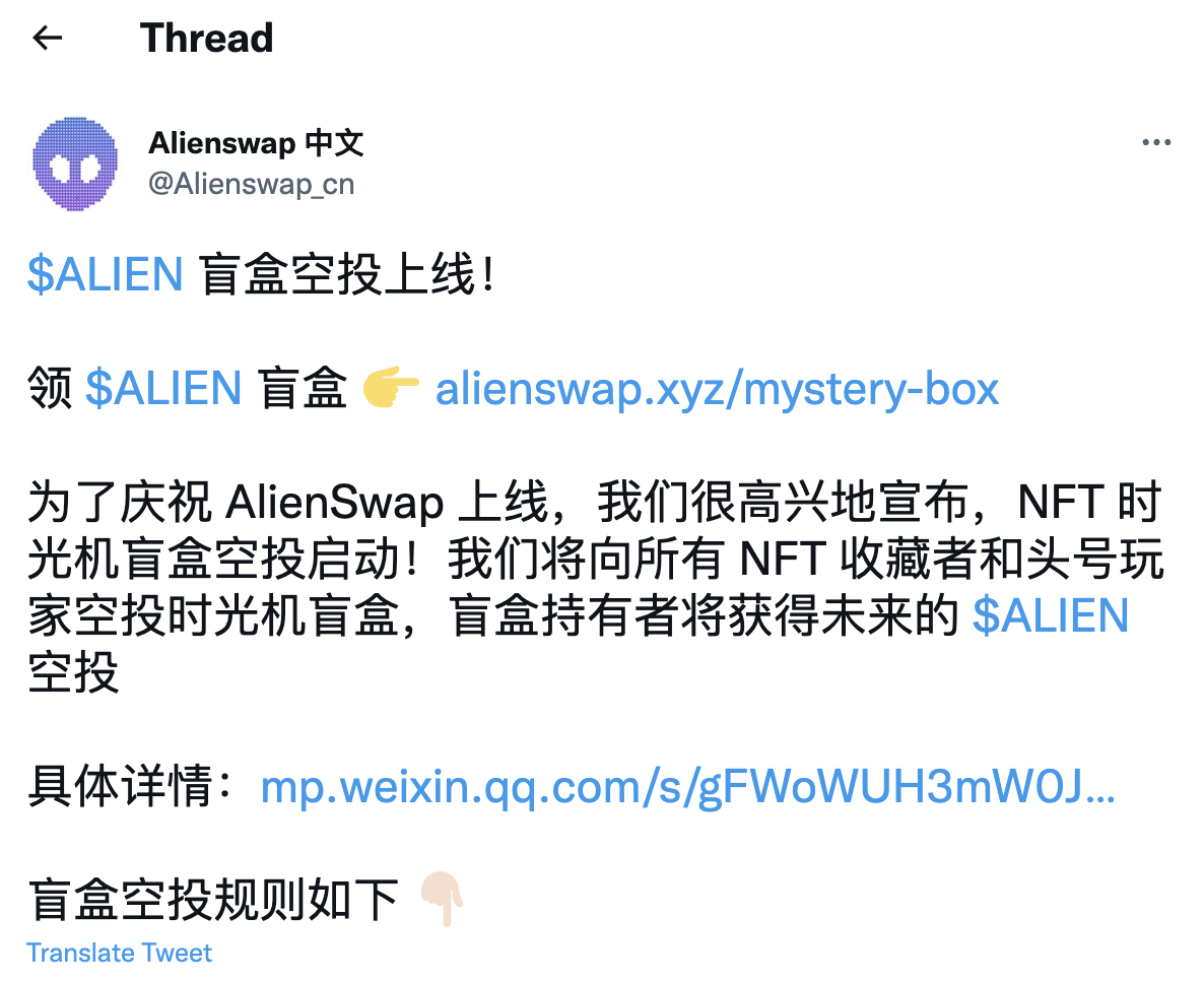 
      AlienSwap盲盒空投領取教程