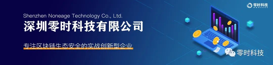 
      零時科技入選FreeBuf 咨詢《CCSIP 2022 中國網絡安全行業全景冊（第五版）》上榜FreeBuf咨詢2022 中國網絡安全行業全景冊繼續護航區塊鏈安全