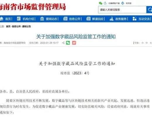 
      2023年初春時節 數字藏品行業發生了哪些變化？