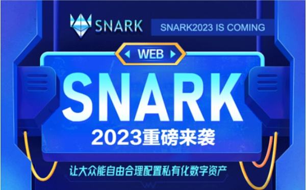 
      SNARK|开啓數字經濟發展新紀元!