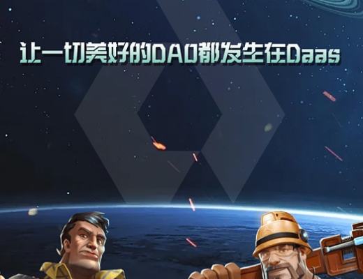 
      DaaSDAO生態落地的首個鏈遊項目——PlanetGameFi