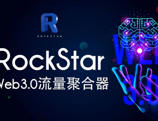 
      RockStar——打造Web3.0流量聚合第一平臺