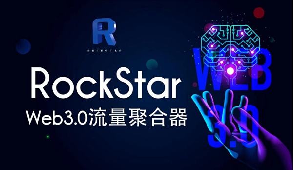 
      RockStar—打造Web3.0流量聚合第一平臺