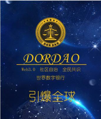 
      BiFinance上线 DORDAO,浩瀚DAO社區+無限通縮+生態引流 “Defi5.0”概念